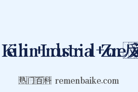 Keihin+Industrial+Zone反义词是什么意思的图片